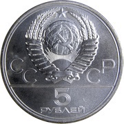 5 Roubles Leningrad obverse image