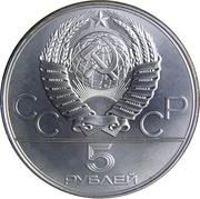5 Roubles Minsk obverse image