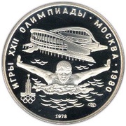 5 Roubles Swimming, Russia, 1978 reverse image