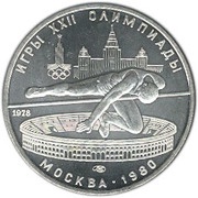 5 Roubles High Jumping, Russia, 1978 reverse image