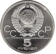 5 Roubles Equestrian Show Jumping obverse image