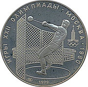 5 Roubles Hammer Throwing, Russia, 1979 reverse image
