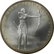 5 Roubles Archery, Russia, 1980 reverse image