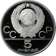 5 Roubles Gymnastics obverse image