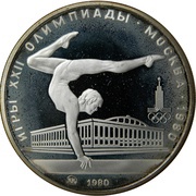 5 Roubles Gymnastics, Russia, 1980 reverse image