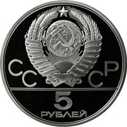 5 Roubles Equestrian Isindi obverse image