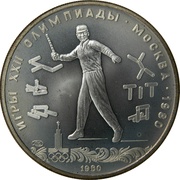 5 Roubles Gorodki, Russia, 1980 reverse image