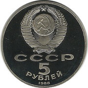 5 Roubles Leningrad - Peter the Great Monument obverse image