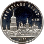 5 Roubles St. Sophia Cathedral, Russia, 1988 reverse image