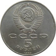5 Roubles Pokrovsky Cathedral obverse image
