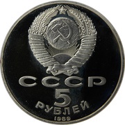 5 Roubles Samarkand obverse image