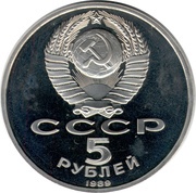 5 Roubles Cathedral of the Annunciation obverse image