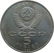 5 Roubles The Grand Palace in Peterhof obverse image