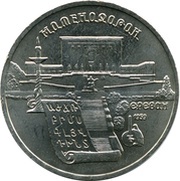 5 Roubles Matenadaran Depository Yerevan, Russia, 1990 reverse image