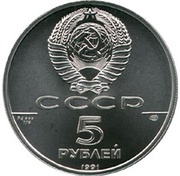 5 Roubles Russian Ballet obverse image