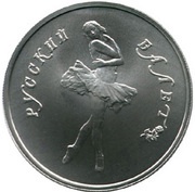 5 Roubles Russian Ballet reverse image
