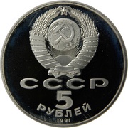 5 Roubles Cathedral of the Archangel Michael obverse image