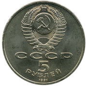5 Roubles David Sasunski Monument obverse image