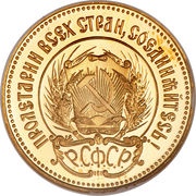 1 Chervonets Trade Coinage obverse image