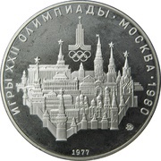 10 Roubles Moscow, Russia, 1977 reverse image