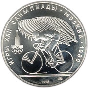 10 Roubles Cycling, Russia, 1978 reverse image