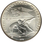 10 Roubles Canoeing, Russia, 1978 reverse image