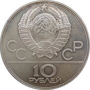 10 Roubles Pole Vaulting obverse image