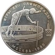 10 Roubles Pole Vaulting, Russia, 1978 reverse image