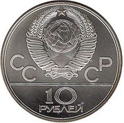 10 Roubles Volleyball obverse image