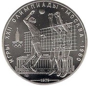 10 Roubles Volleyball, Russia, 1979 reverse image