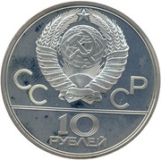 10 Roubles Boxing obverse image