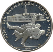 10 Roubles Judo, Russia, 1979 reverse image