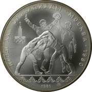10 Roubles Wrestling, Russia, 1980 reverse image