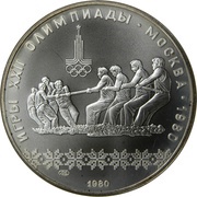 10 Roubles Tug of War, Russia, 1980 reverse image