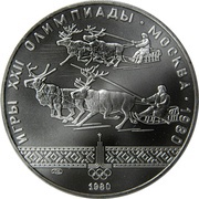 10 Roubles Reindeer Racing, Russia, 1980 reverse image