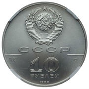10 Roubles Russian Ballet obverse image