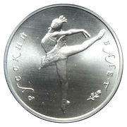10 Roubles Russian Ballet reverse image