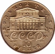 10 Roubles Russian Ballet obverse image