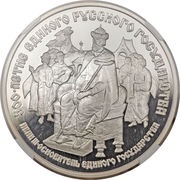 25 Roubles Ivan III - the Founder of the United State, Russia, 1989 reverse image