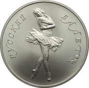 25 Roubles Russian Ballet, Russia, 1989 reverse image