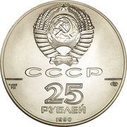 25 Roubles Russian Ballet obverse image