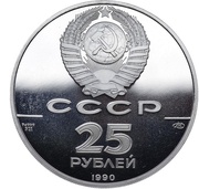 25 Roubles Packet boat St. Peter and captain-commander V. Bering obverse image