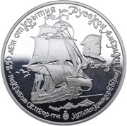 25 Roubles Packet boat St. Peter and captain-commander V. Bering reverse image