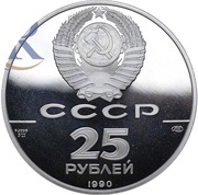 25 Roubles Peter I obverse image