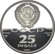 25 Roubles Russian Ballet obverse image