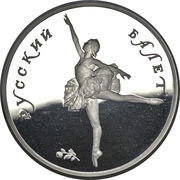 25 Roubles Russian Ballet, Russia, 1991 reverse image