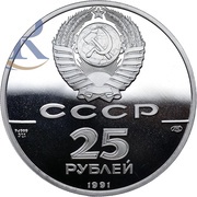 25 Roubles Abolition of Serfdom 1861 obverse image