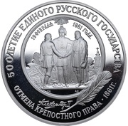 25 Roubles Abolition of Serfdom 1861, Russia, 1991 reverse image