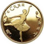 25 Roubles Russian Ballet; proof, Russia, 1991 reverse image