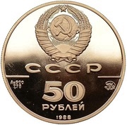 50 Roubles Cathedral of St. Sophia, Novgorod obverse image